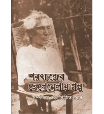Sharatchandrer Chelebelar Golpo Sharatchandrer Chelebelar Golpo